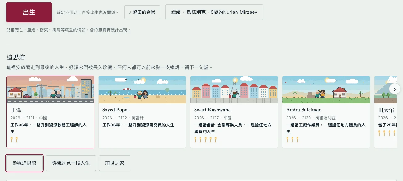 1in8b 追思館以像素場景卡呈現已公開的人生，訪客可點蠟燭並選擇固定話語致意