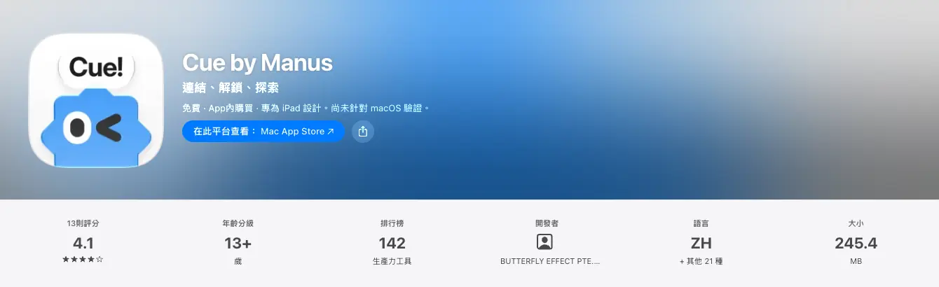 Cue by Manus 台灣 App Store 頁面，顯示免費含 App 內購買與 4.1 分、13 則評分