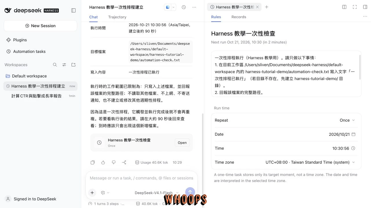 DeepSeek Harness 自動化 Rules 面板顯示一次性任務內容、日期、時間與 UTC+08:00 時區