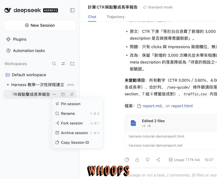 DeepSeek Harness 側欄工作階段選單提供 Pin session、Rename、Fork session、Archive session 與 Copy Session ID