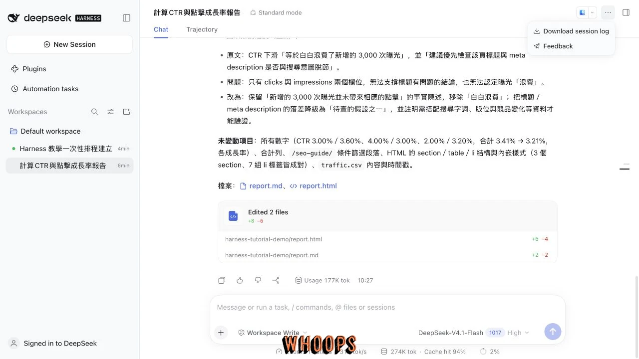 DeepSeek Harness 工作階段右上方選單提供 Download session log 與 Feedback