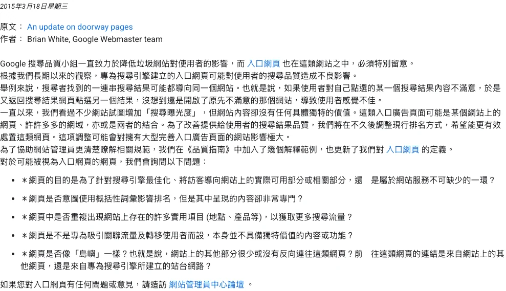 Brian White 撰寫的 Google 入口網頁官方公告繁中版，呈現搜尋曝光問題及五個自查問題