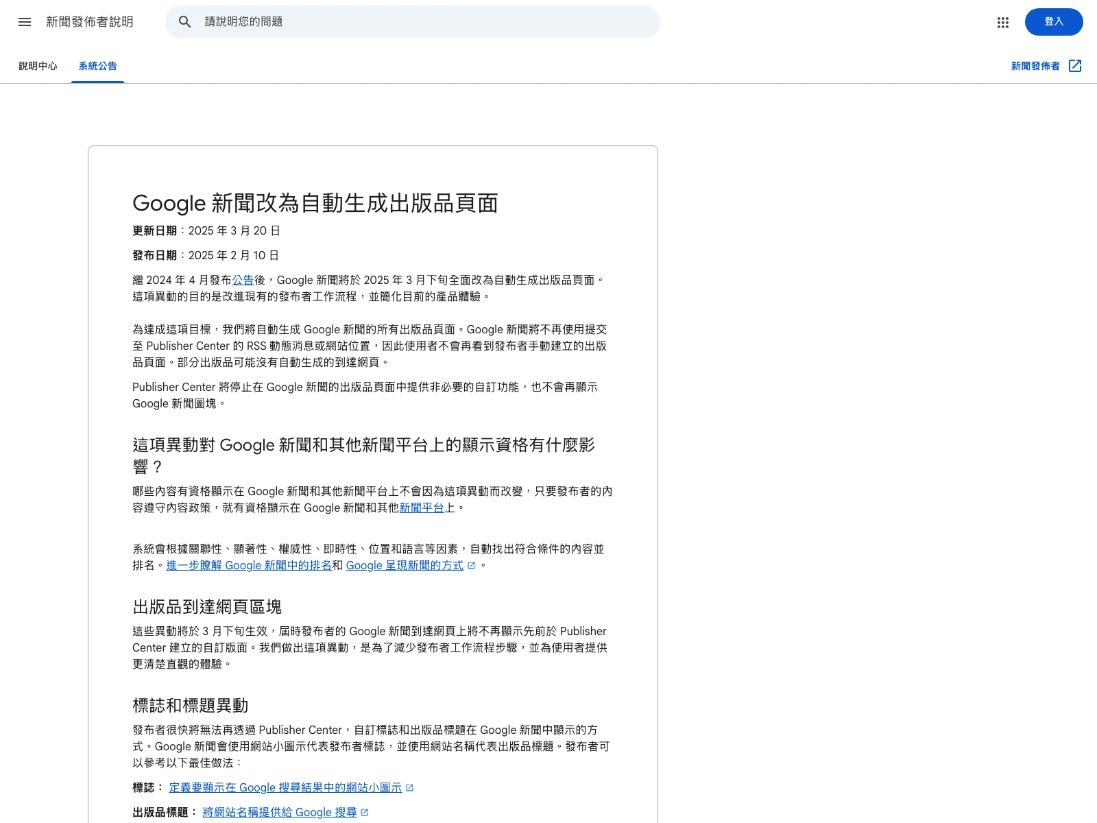 Google 官方公告說明自動產生出版品頁面，並列出 2025 年 2 月 10 日發布與 3 月 20 日更新日期