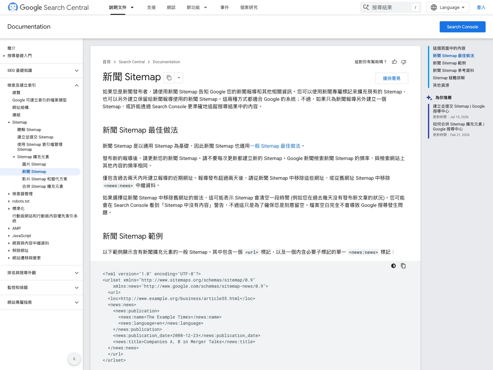 Google Search Central 新聞 Sitemap 文件，顯示更新同一份 Sitemap、只保留過去兩天報導及 XML 範例
