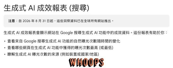 Google Search Console 官方說明節錄,列出生成式 AI 成效報表的全球推出日期與自然曝光資料用途