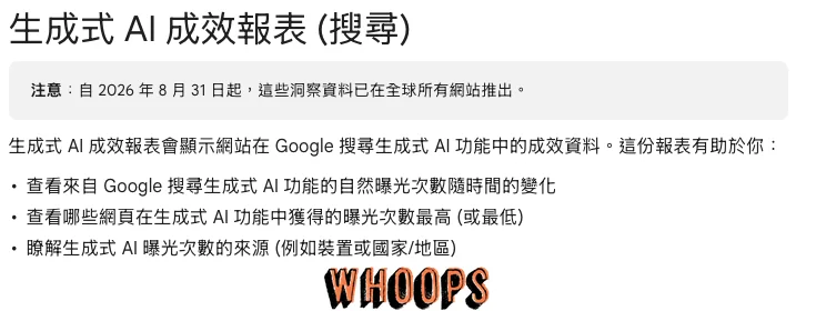 Google Search Console 生成式 AI 成效報表官方說明,列出曝光趨勢、獲得曝光的網頁與裝置國家來源等用途