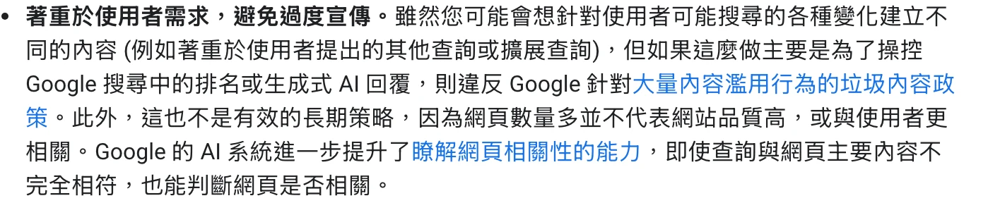 Google 搜尋指南關於使用者需求、問句變化與網頁數量的段落