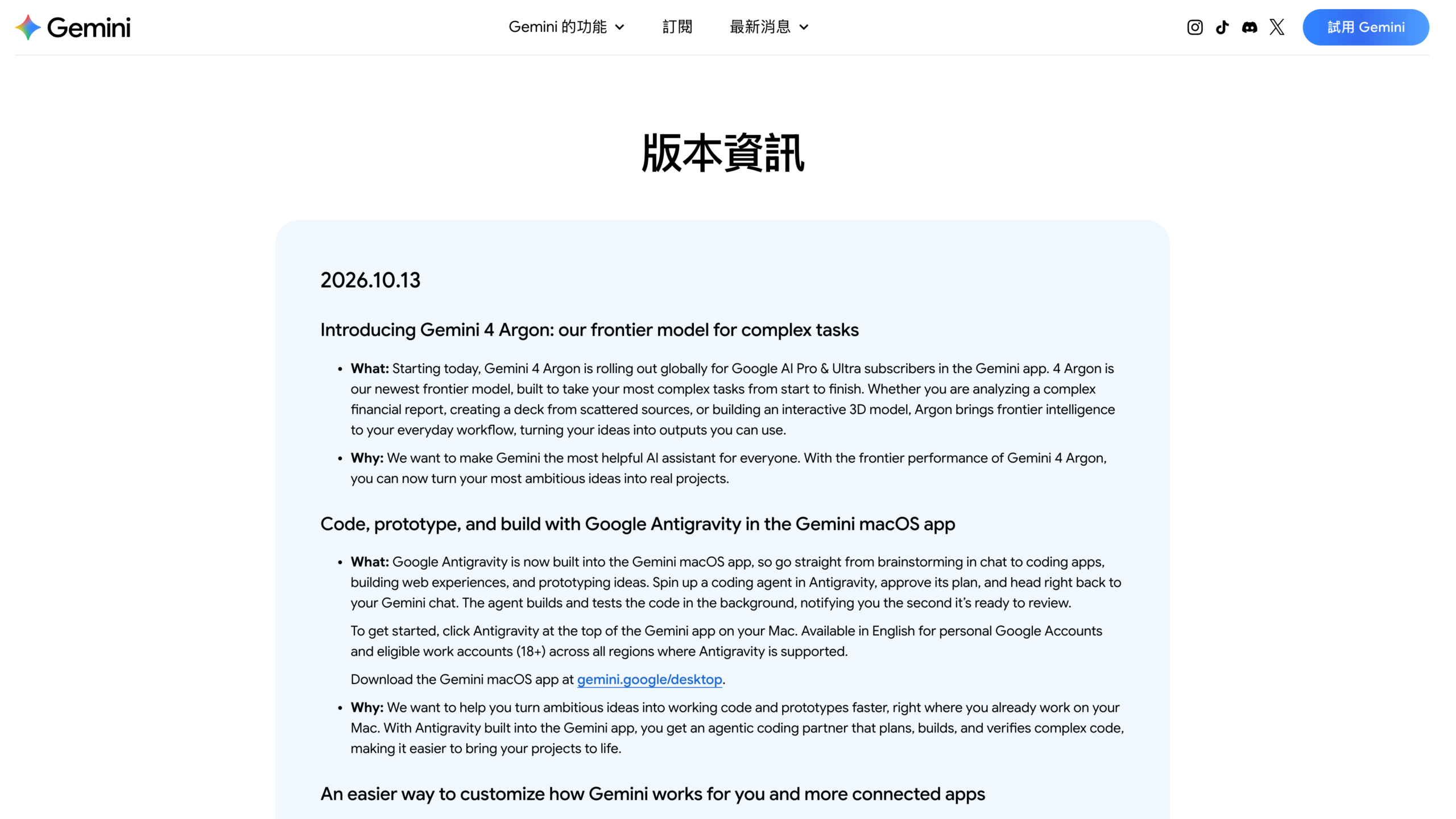 Gemini 應用程式版本資訊頁的 2026.10.13 條目