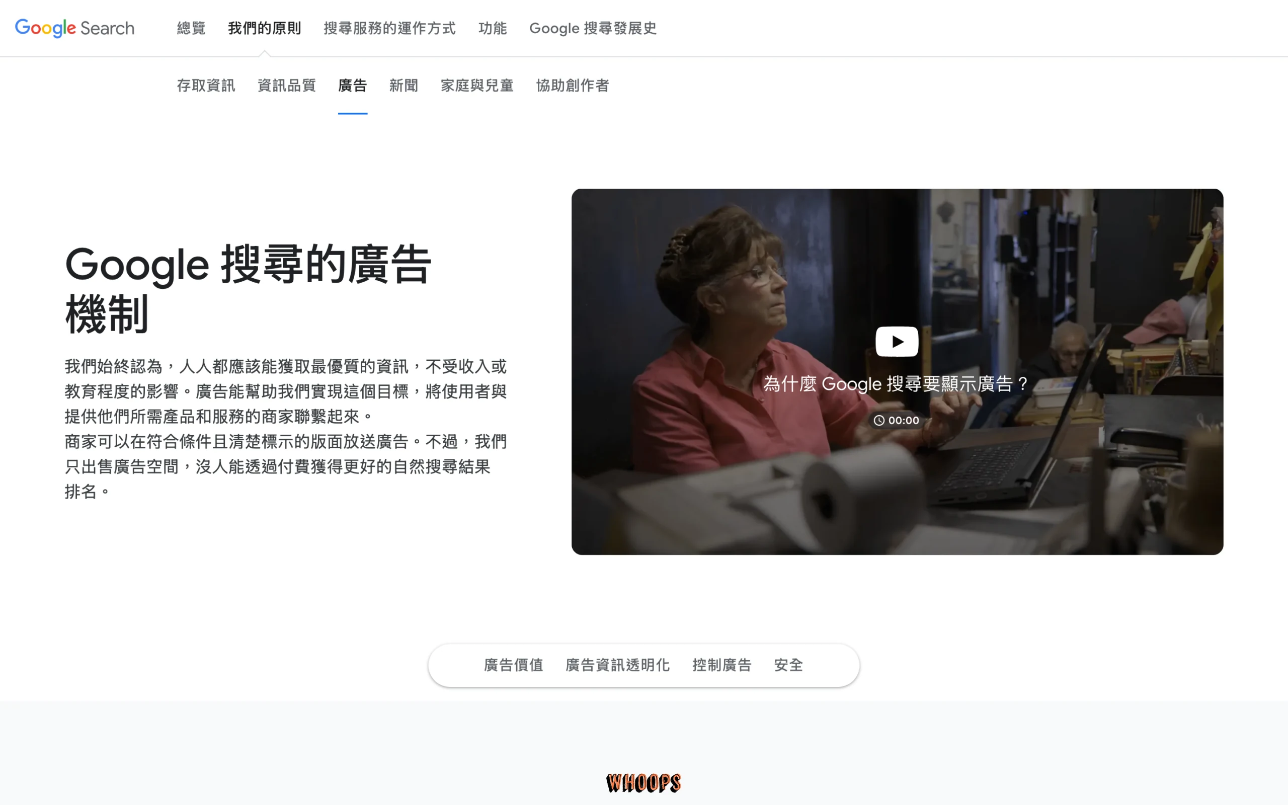 Google 搜尋官方頁面說明搜尋廣告與自然結果分開,付費不能購買自然排名
