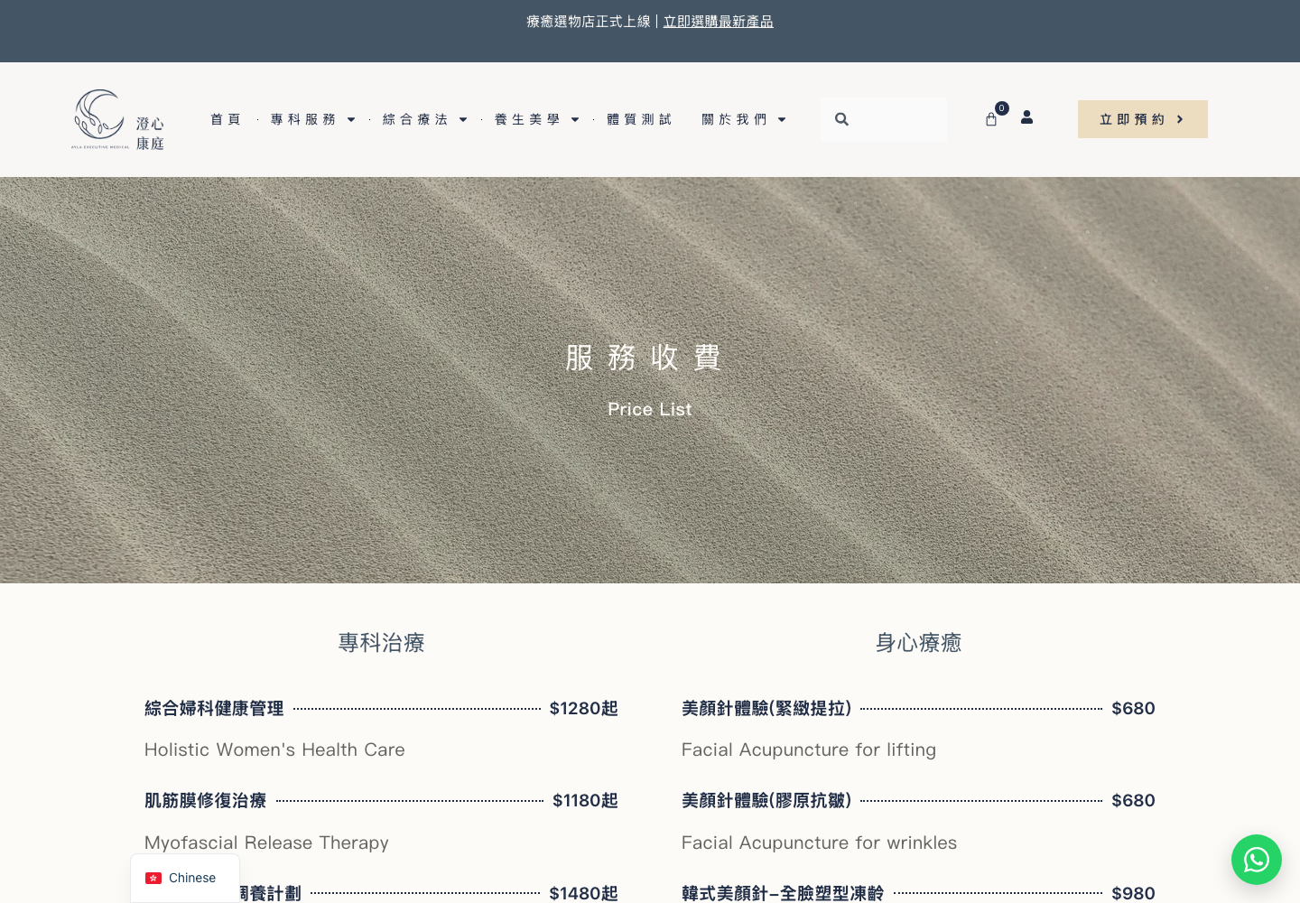 服務收費頁提供預約前可確認的價格資訊。