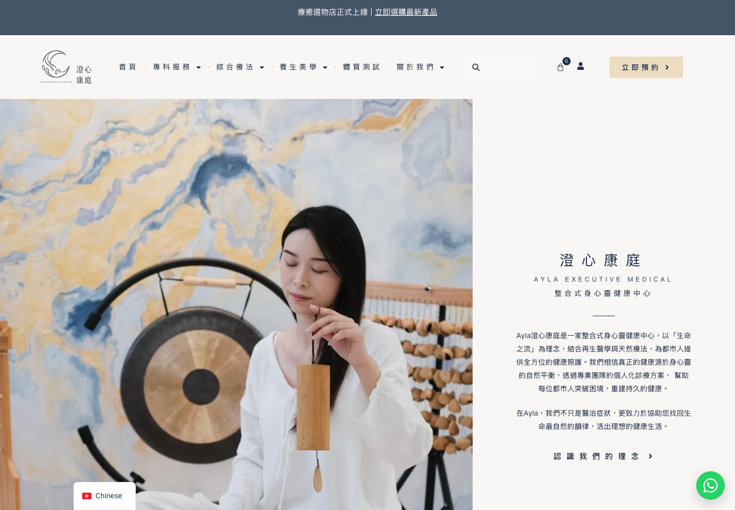 AYLA 澄心康庭官網桌機畫面