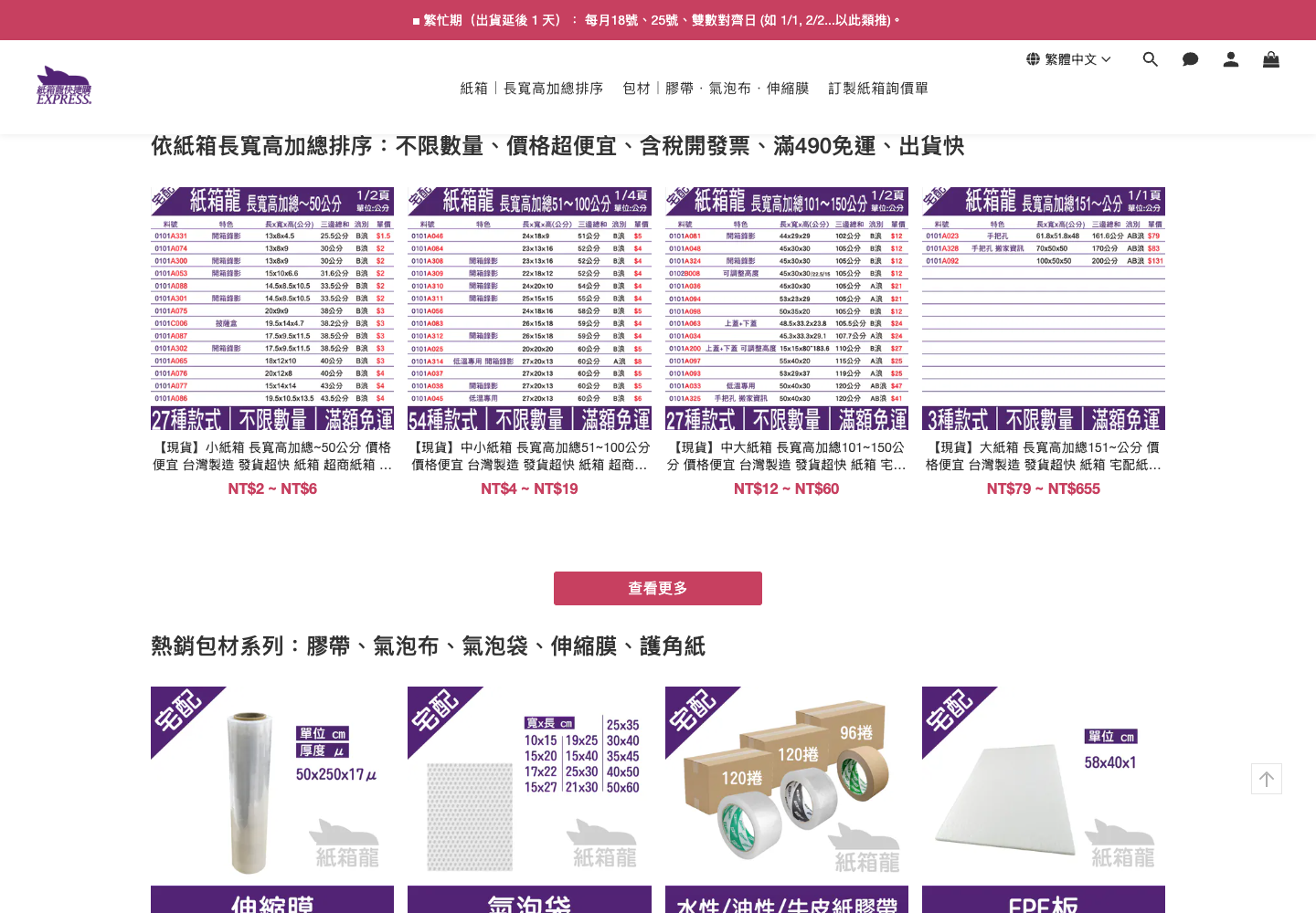 依尺寸分類的紙箱商品頁。