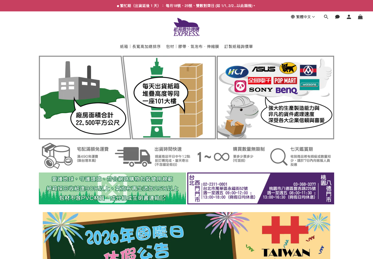 紙箱龍快捷購官網桌機畫面