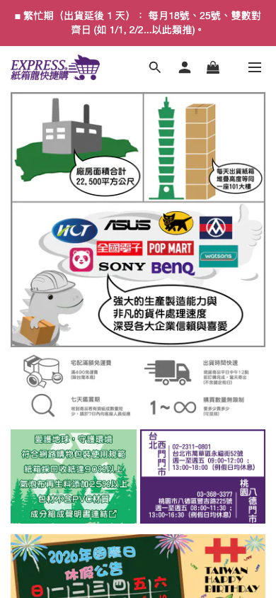 紙箱龍快捷購官網手機畫面