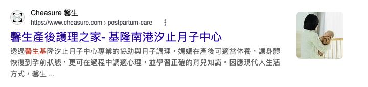 汐止月子中心：馨生公開網頁結果片段