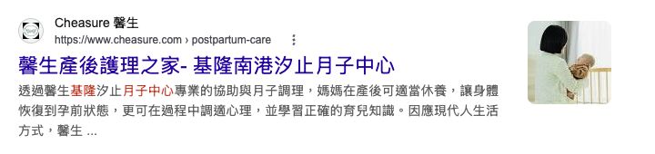 基隆月子中心：馨生公開網頁結果片段