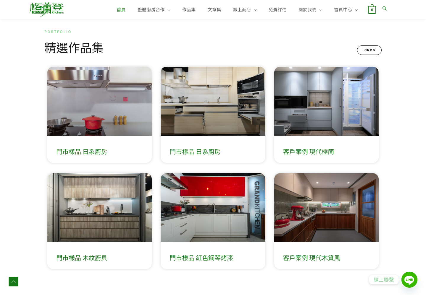 實際廚房作品與空間配置。