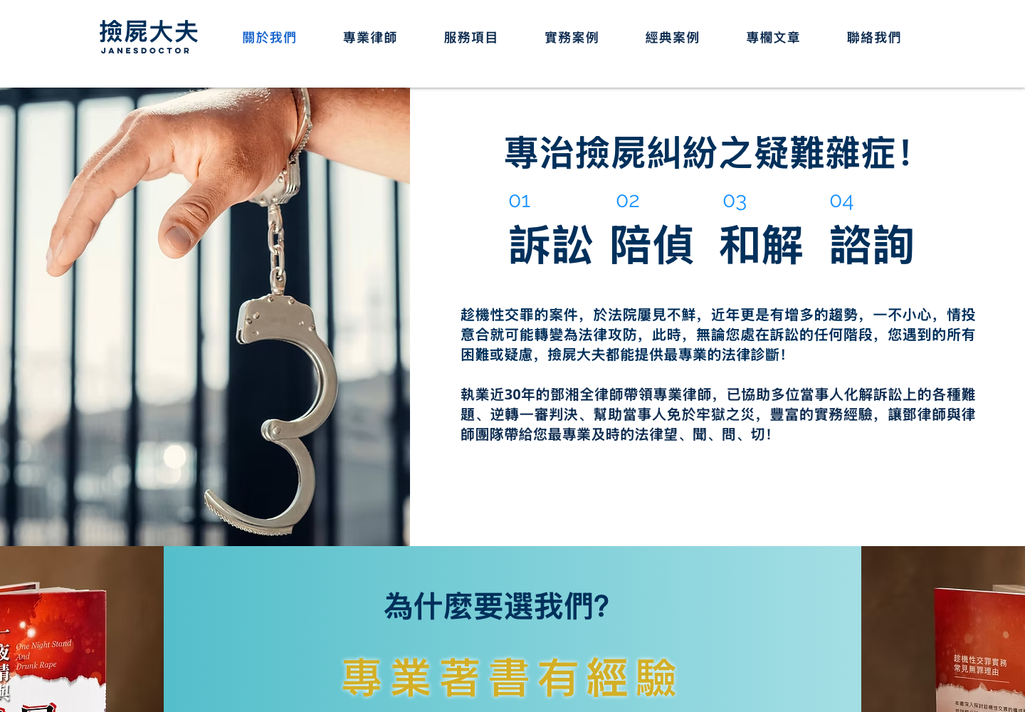 撿屍大夫官網桌機畫面
