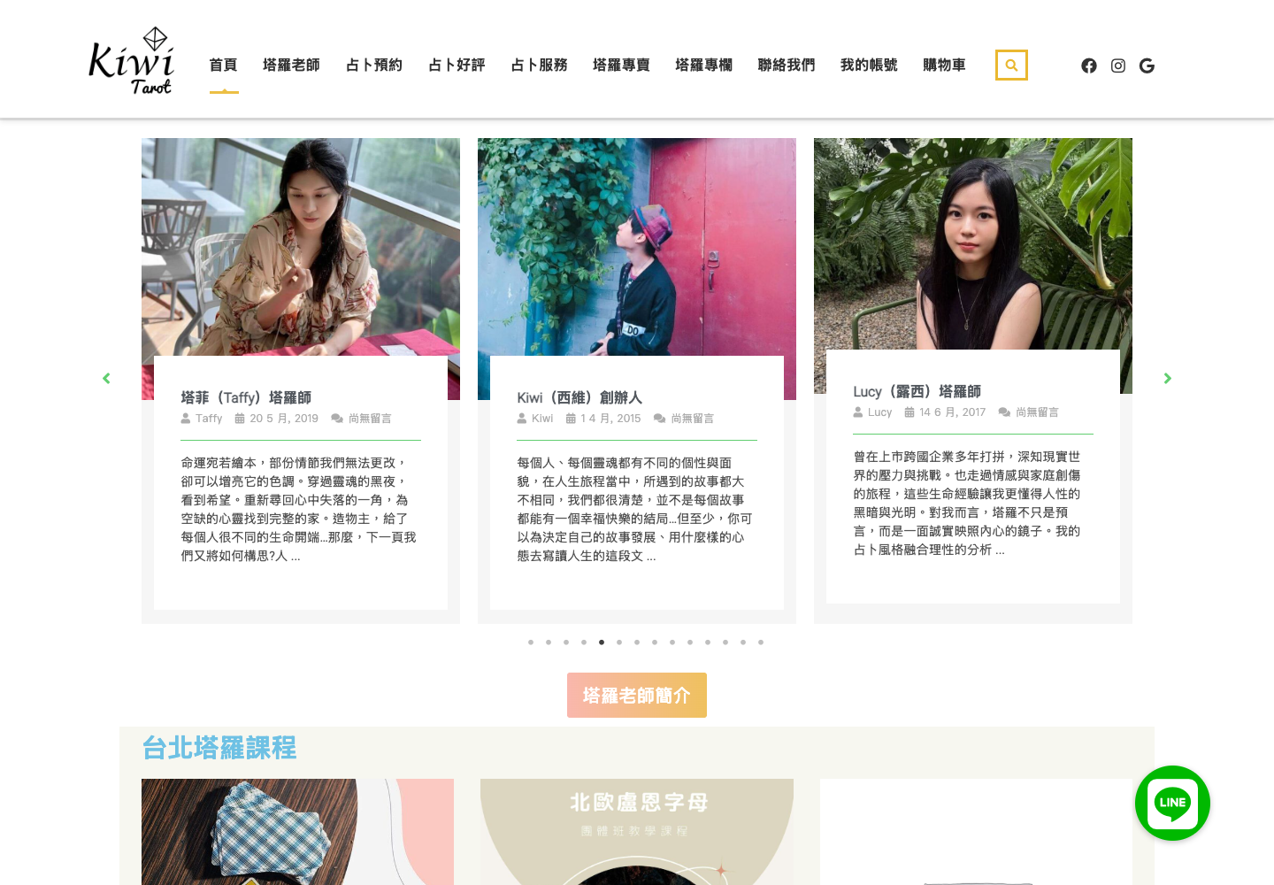 塔羅老師介紹與服務資訊。
