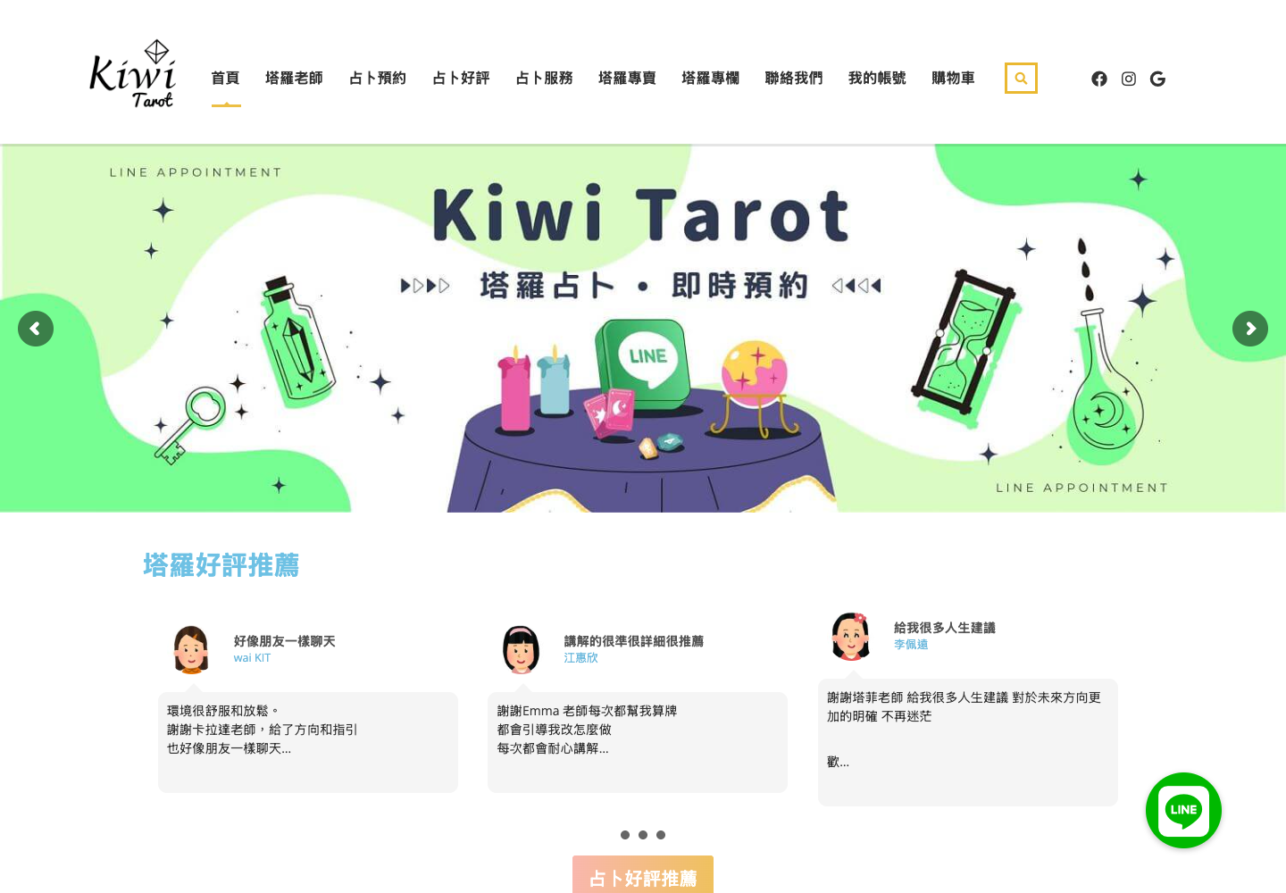 Kiwi 塔羅官網桌機畫面