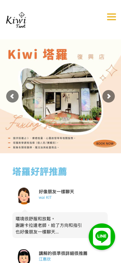 Kiwi 塔羅官網手機畫面