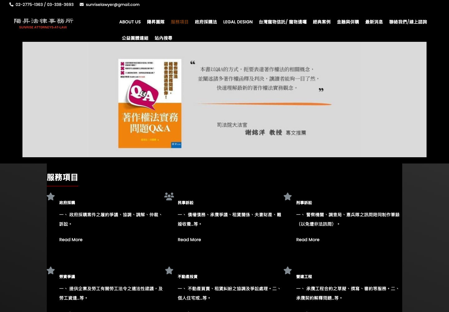 官網法律文章與頁尾聯絡資訊。