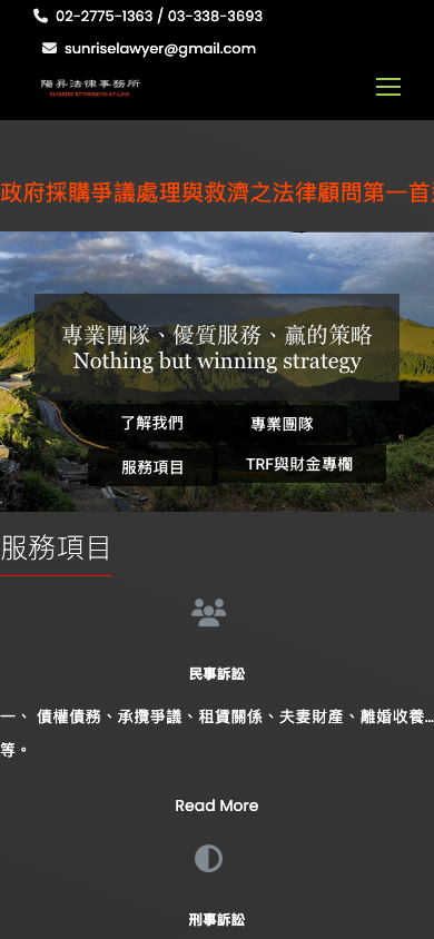 陽昇法律事務所官網手機畫面