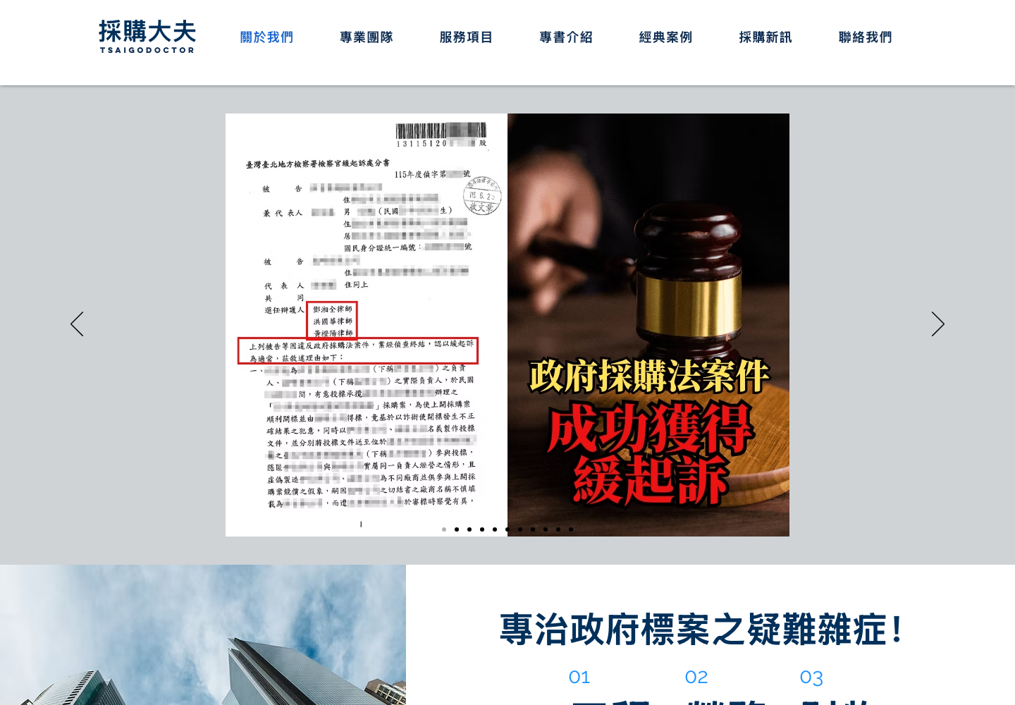 採購大夫官網桌機畫面
