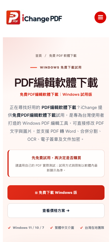 iChange PDF Editor 官方下載頁手機畫面