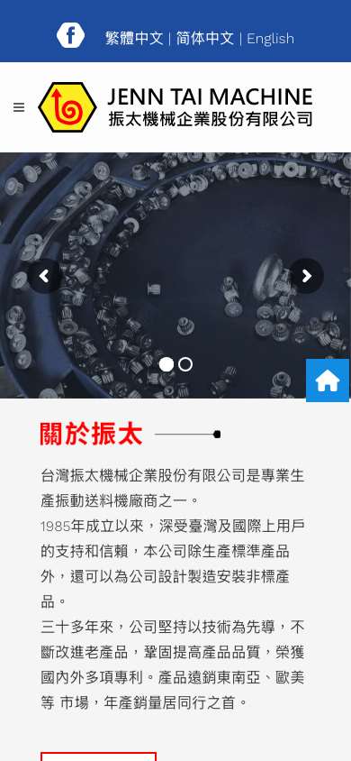 振太機械企業股份有限公司官網手機畫面