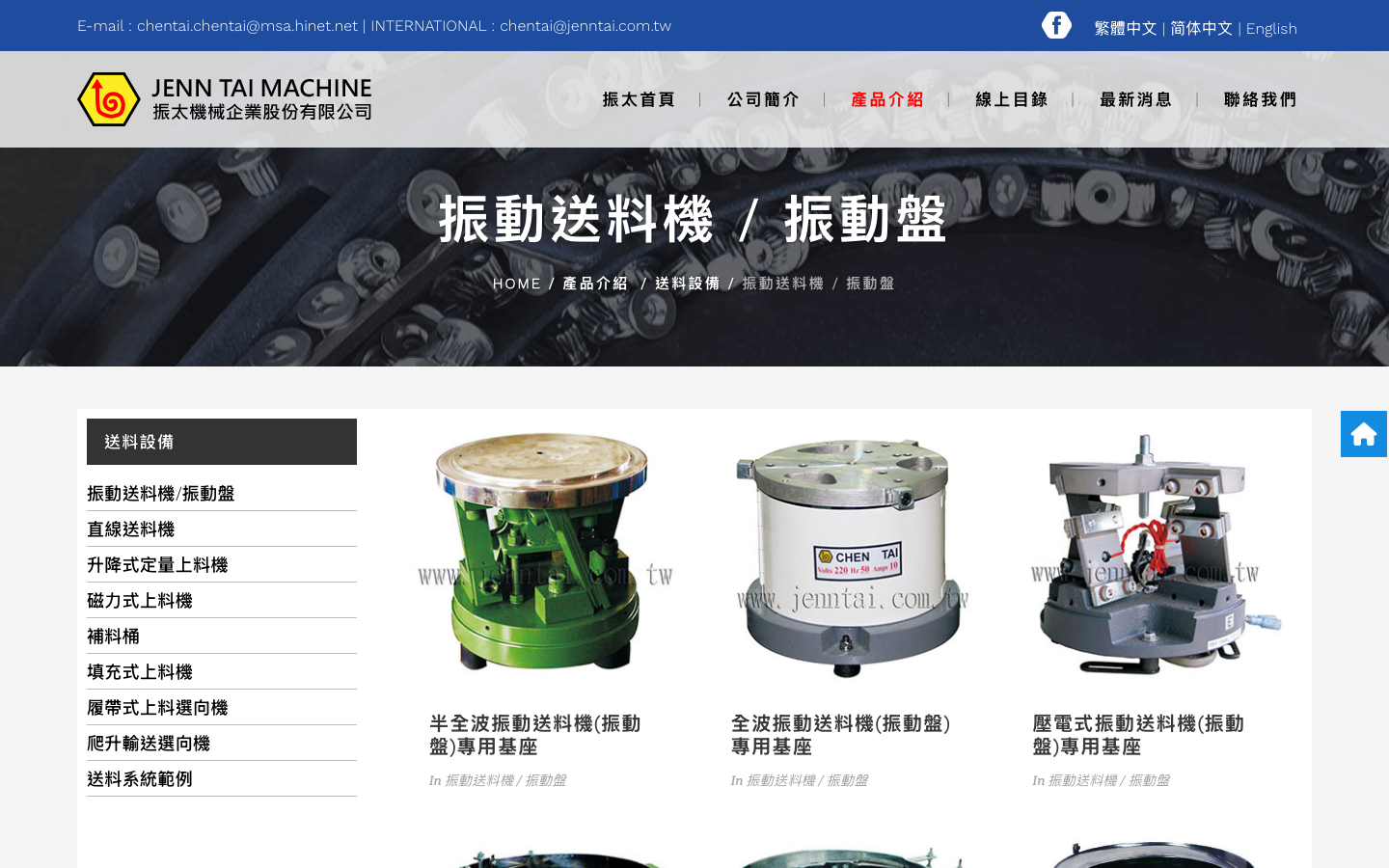 振動送料機／振動盤頁的設備照片、用途與分類入口。