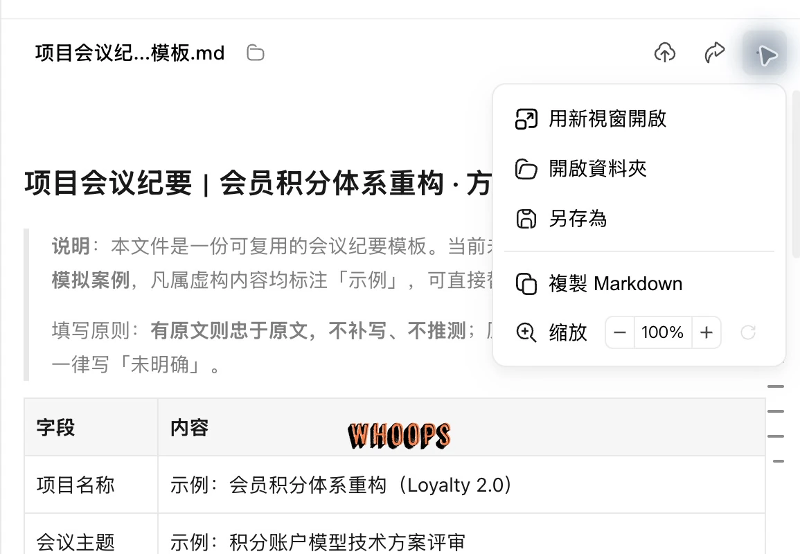 WorkBuddy Markdown文件右上方選單，包含用新視窗開啟、開啟資料夾、另存為、複製Markdown與縮放
