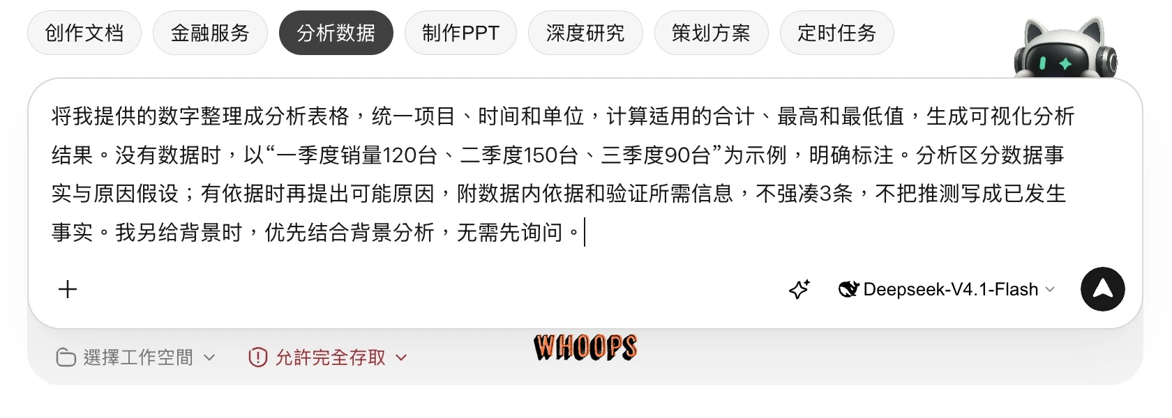 WorkBuddy 資料分析提示詞，以第一季120台、第二季150台與第三季90台為示例
