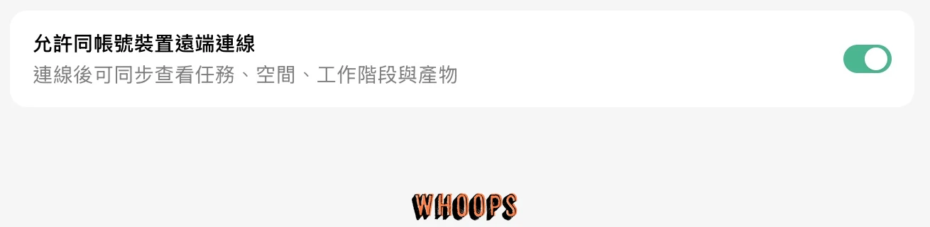 WorkBuddy 裝置連線設定中的允許同帳號裝置遠端連線開關