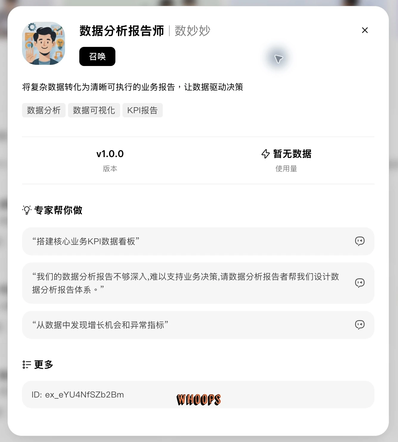 WorkBuddy 數據分析報告師專家詳細視窗，顯示召喚按鈕、標籤與建議任務