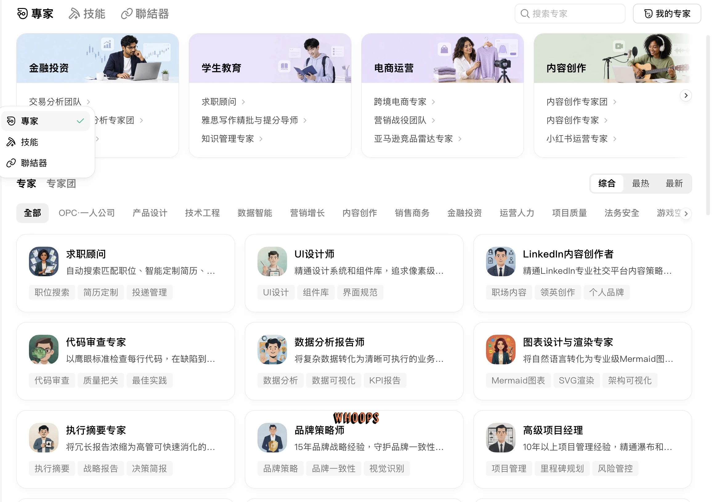 WorkBuddy 專家頁，含分類、搜尋及多種職務專家卡片