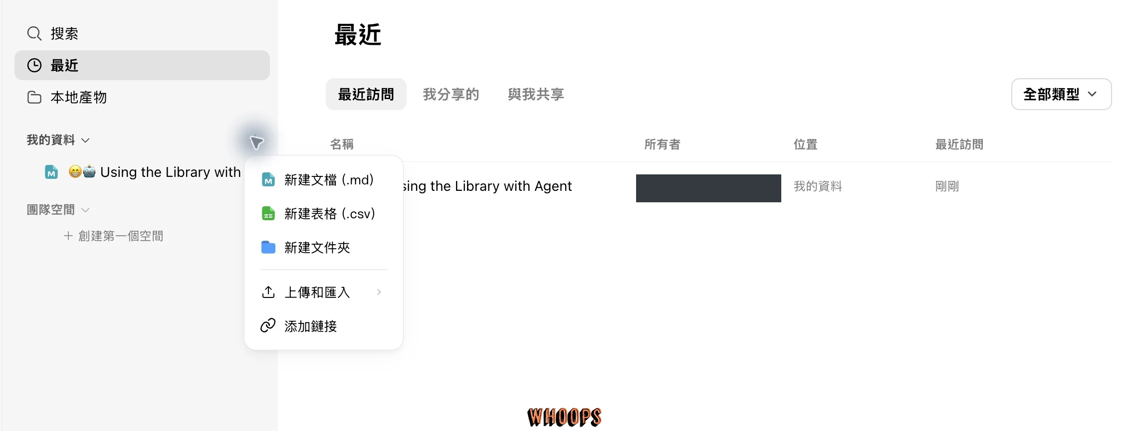 WorkBuddy 資料庫我的資料加號選單，含新建文檔、新建表格、新建文件夾、上傳和匯入與添加鏈接，擁有者信箱已遮蔽