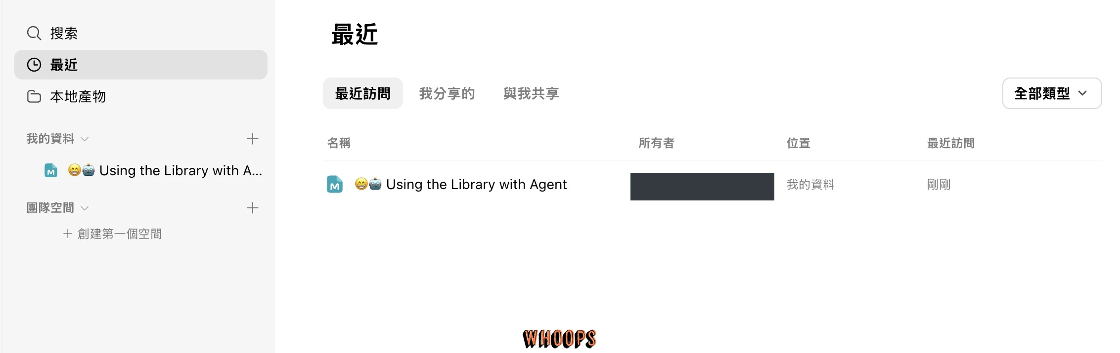 WorkBuddy 資料庫知識空間，顯示搜尋、最近、本地產物、我的資料與內容列表，擁有者信箱已遮蔽