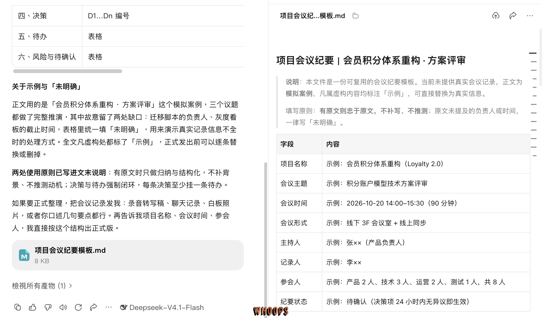 WorkBuddy 對話中的8KB Markdown會議紀要檔案卡片與右側文件預覽，正文包含示例與未明確欄位說明