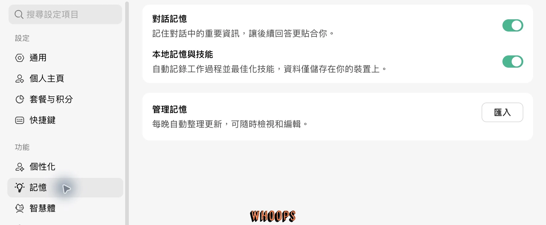 WorkBuddy 記憶設定，包含對話記憶、本地記憶與技能及管理記憶入口