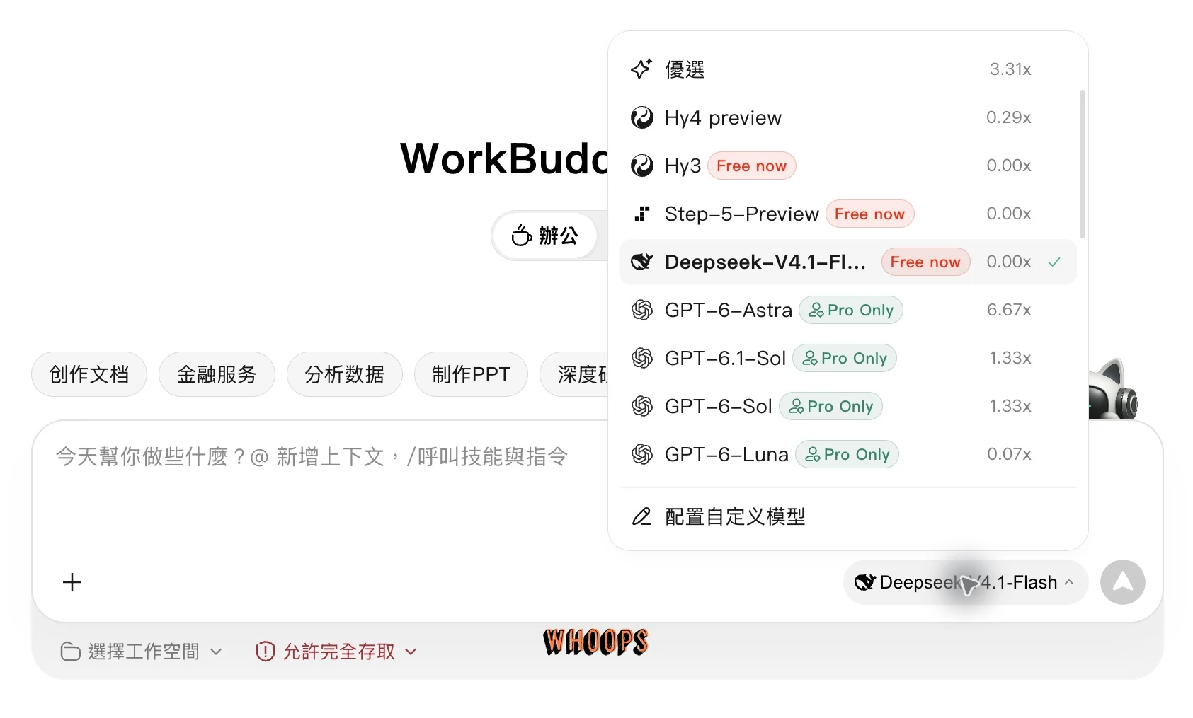WorkBuddy 模型選單，顯示模型名稱、消耗倍率、Free now 與 Pro Only 標記