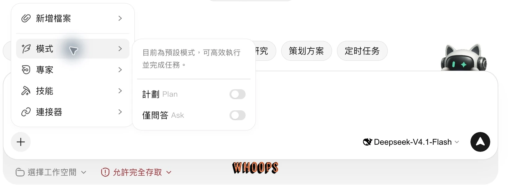 WorkBuddy 加號選單的模式子選單，顯示計劃Plan與僅問答Ask開關
