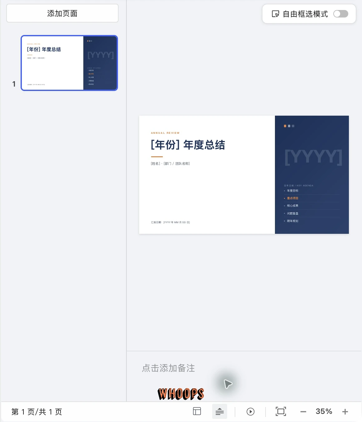 WorkBuddy 逐頁生成中的年度總結PPTX預覽，包含封面縮圖、投影片畫布與底部第1頁共1頁狀態