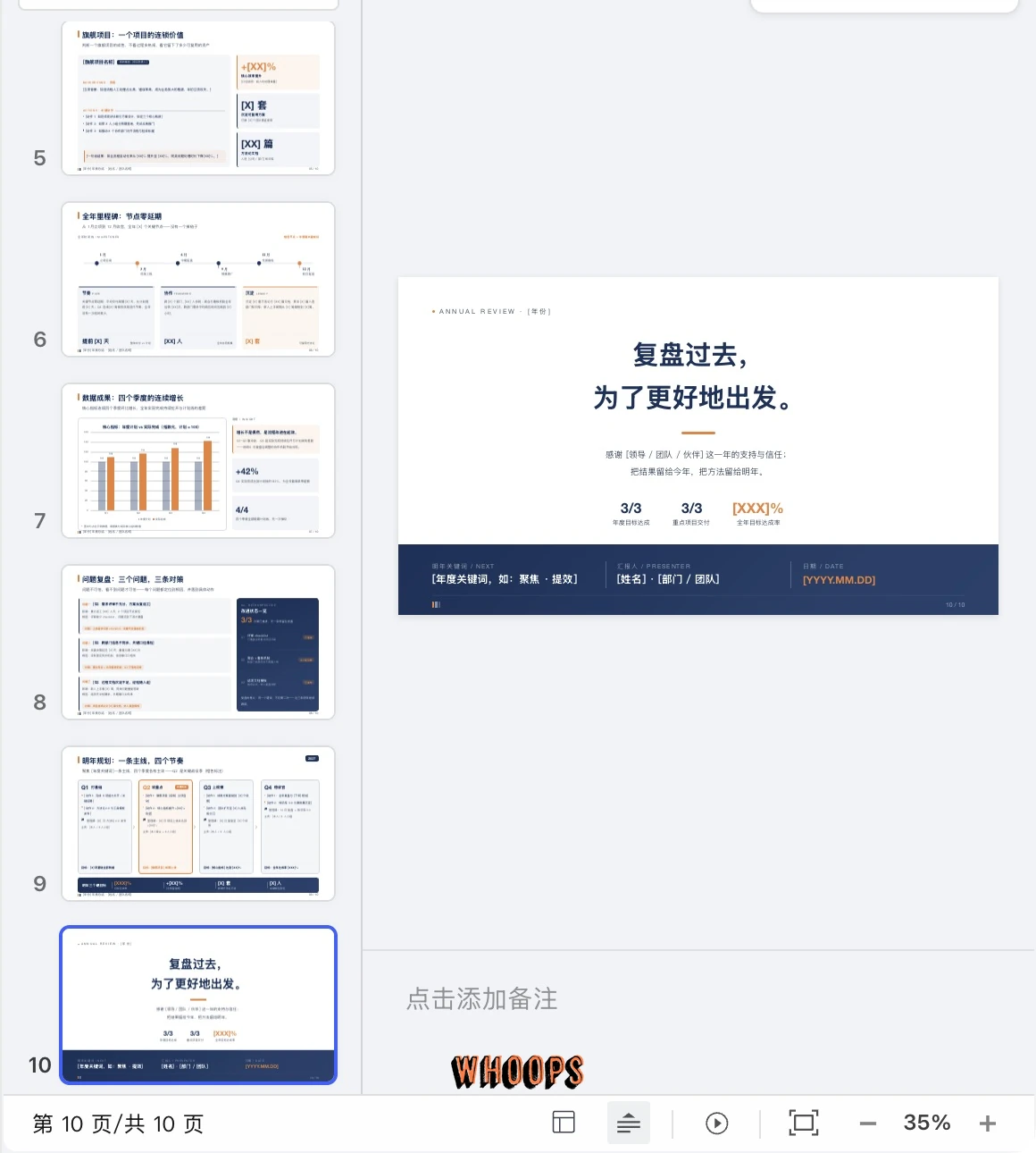 WorkBuddy 年终总结.pptx 成品預覽，左側有第5至第10頁縮圖，底部顯示第10頁共10頁