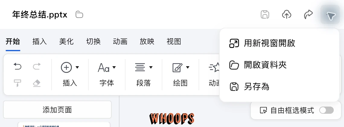 WorkBuddy PPTX檔案右上方選單，提供用新視窗開啟、開啟資料夾與另存為，上方另有儲存、上傳到雲端及分享圖示