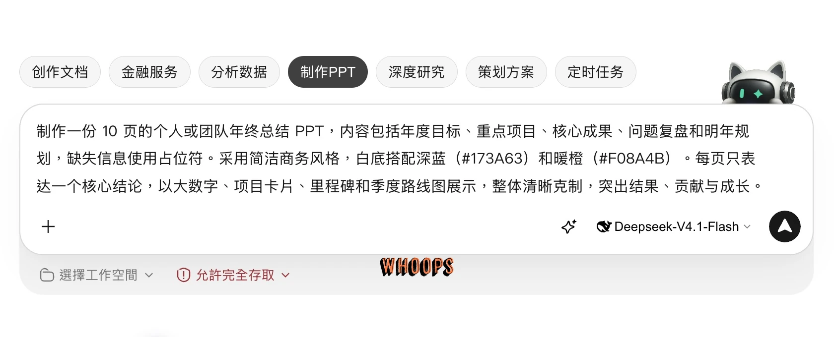 WorkBuddy 十頁年度總結PPT提示詞，指定內容結構、占位符、白底深藍暖橙配色與每頁核心結論