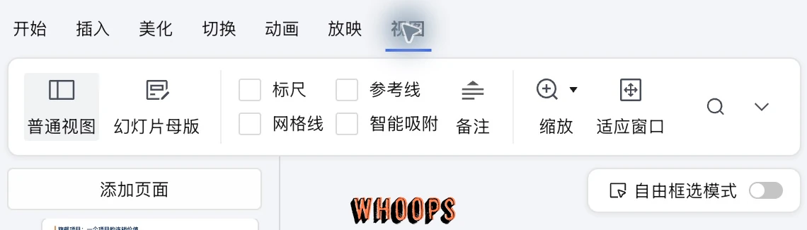 WorkBuddy 簡報視圖工具列，提供普通視圖、母版、標尺、參考線、網格線、智慧吸附、備註、縮放與適應視窗