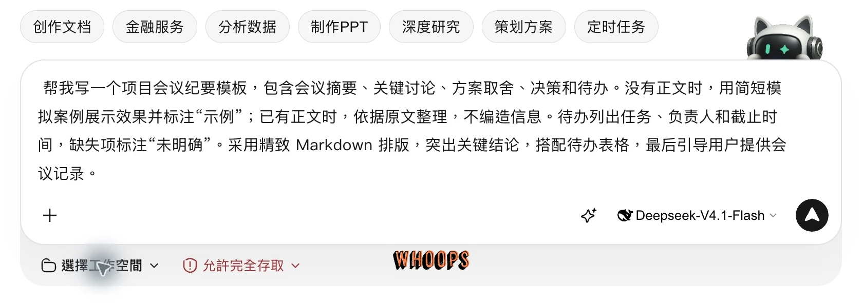 WorkBuddy 會議紀要範本提示詞已填入輸入框，右下方顯示送出按鈕