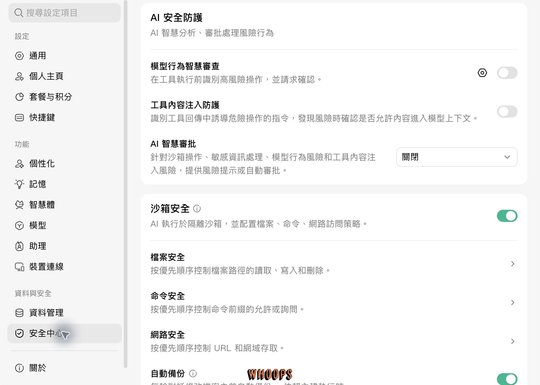WorkBuddy 安全中心，列出模型行為智慧審查、工具內容注入防護、AI 智慧審批與沙箱安全選項