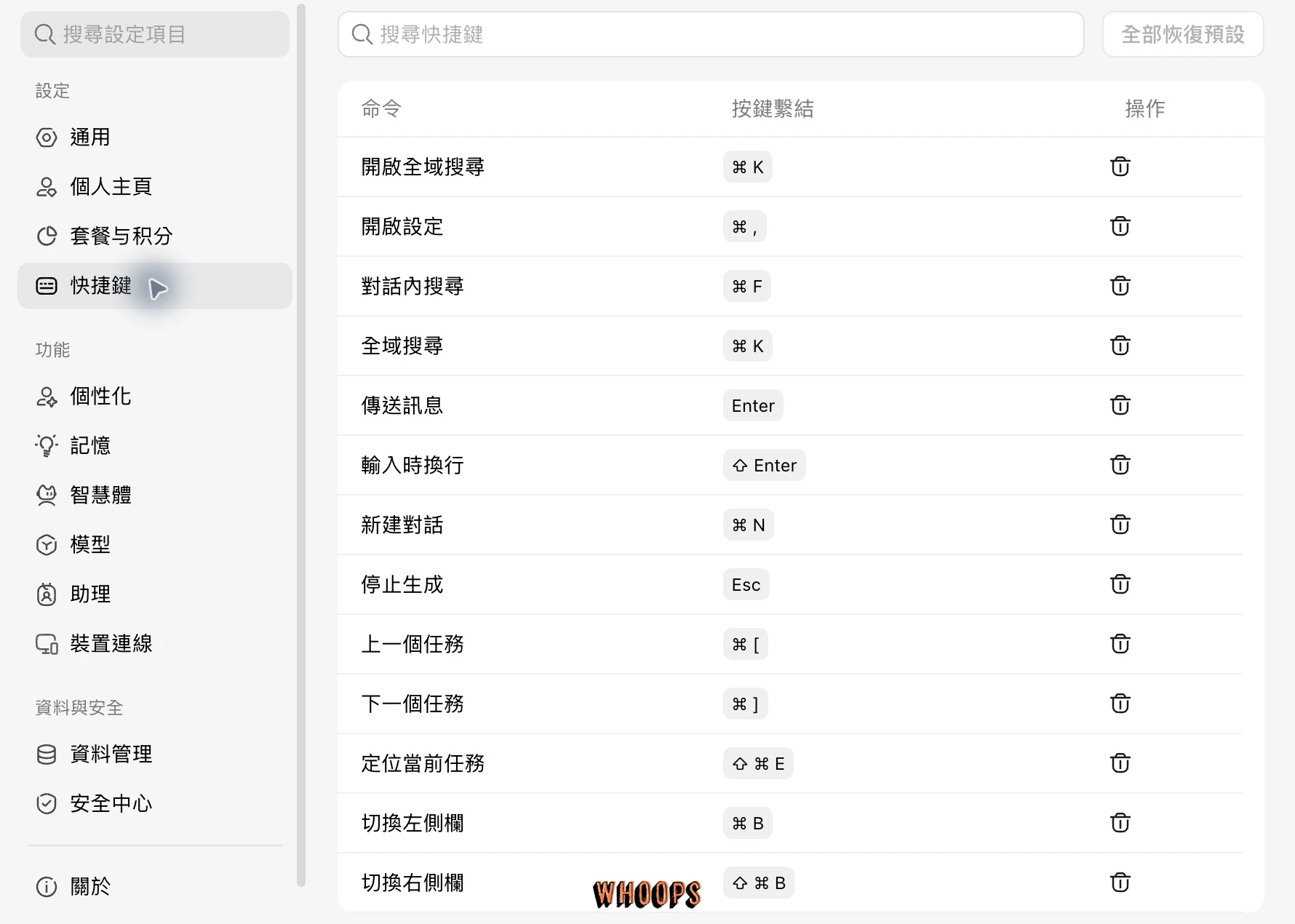 WorkBuddy 快捷鍵列表，顯示開啟設定、對話搜尋、傳送訊息、換行、新建對話與停止生成等按鍵